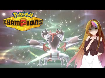 【ポケモンチャンピオンズ】　気まぐれトレーナーのギャラ子さん