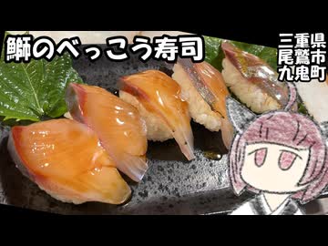 ブリのべっこう寿司作りましょう【きりたんのテキトークッキング】