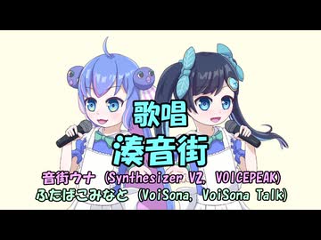 うたごえ - 湊音街 【オリジナル曲】
