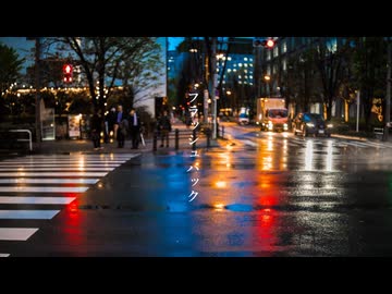 フラッシュバック / 音街ウナ