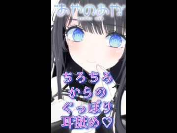 【3分ASMR】ちろちろからのぐっぽり耳舐め♡