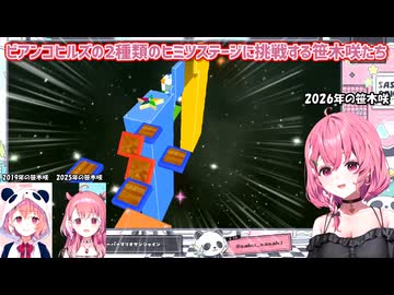 【スーパーマリオサンシャイン】ビアンコヒルズの2種類のヒミツステージに挑戦する笹木咲たち【にじさんじ切り抜き】