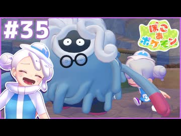 博士と写真が撮りたくって！！｜ぽこ あ ポケモン #35