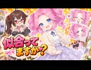 めたんちゃん大変身！そして、キリカちゃん包囲網｜13章【ソフトウェアトーク劇場】【VOICEROID劇場】【コント】