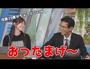 【青原桃香・山口剛央】□□っ「前日気温差におったまげたももぴんは休日を冷房設定29度で過ごしていたらしいw (ツベコメ有り)」