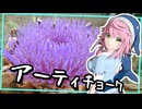 【第4回初見料理祭】食べるとこ、そこ！？  アーティチョーク料理４種