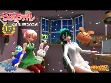 【らぶ式モデル誕生祭2026】開催告知＆支援＋おまけCM