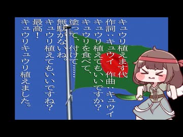 キュウリ植えます代