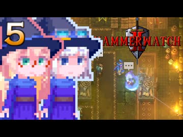 【Hammerwatch2】そらりりウォッチ#5