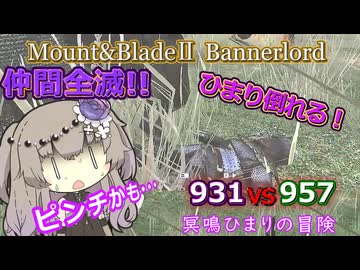 盗賊兵が強すぎ大活躍！勝利に導いた英雄たち【Mount&Blade2】