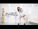 【やっこ】恋、はじめました。/＝LOVE【踊ってみた】