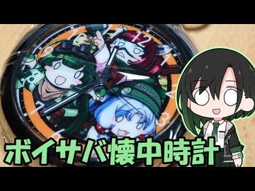 オリジナル懐中時計