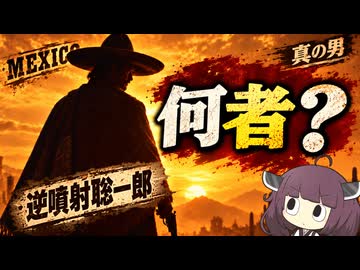 ニンジャスレイヤー公式noteで一番人気！？謎の作家「逆噴射聡一郎」とは【東北きりたん解説】