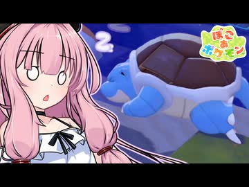 ことのは地方復興記！#47【ぽこ あ ポケモン】