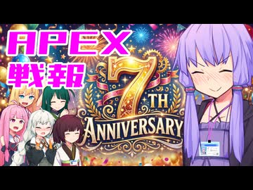 ゆかり課長のAPEX戦闘報告書#92