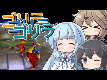 ゴリラゴリラゴリラ【ドンキーコング64】
