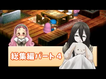 【母を訪ねて三十路めたん】「牧場物語 ハーベストムーン」総集編Part4【VOICEVOX実況】