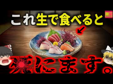 【1993】『お刺身のアレを食べ死亡』夕食を食べていた主婦が突然死…原因は海で拾ってきたあの海藻…お刺身のツマとして食べられる海藻に何故猛毒が？『横浜市オゴノリ中毒事件』を解説（ﾘﾒｲｸ