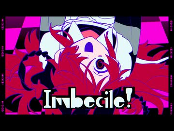 インベシル / ぐちり feat. 初音ミク