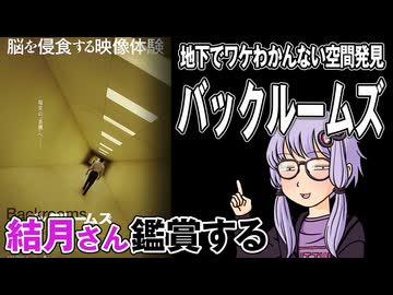 映画「バックルームズ」を結月さん鑑賞する