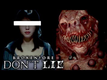 引きこもり少女が『唯一の親友』に依存し壊されていくホラーゲーム【 BrokenLore: DON’T LIE 】_後編『VOICEROID実況/重音テト・宮舞モカ』
