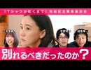 【メンバーシップ限定有料版】二人は別れてよかったのか？『Tシャツが乾くまで』完結記念緊急座談会 宇野常寛×成馬零一×三宅香帆