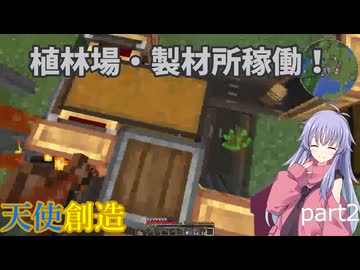 天使創造part2