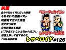 映画 しゃべロイド#126