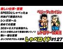 楽しい仕事・営業 しゃべロイド#127