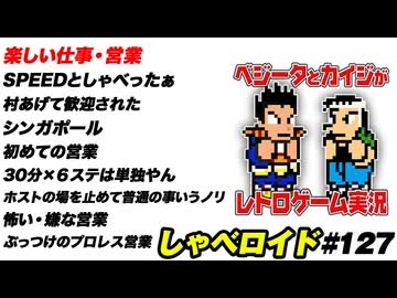 楽しい仕事・営業 しゃべロイド#127