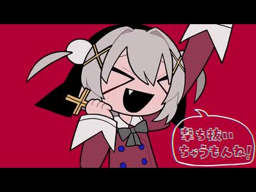 アクマバライ　歌ってみた 【 r 】