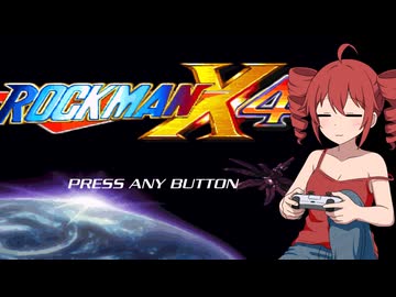 テトさんが色々と思い出しながらやるロックマンＸ４（重音テト実況プレイ）
