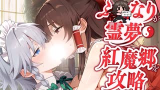 【アニメASMR 東方】紅魔のボス達を甘く美しくオホらせNTR弾幕ごっこ!！【シチュボ・吐息】