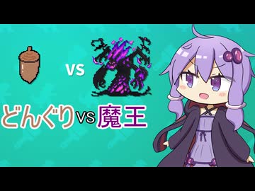 戦うんですね。どんぐりでね。魔王とね。【AIドット絵バトル】