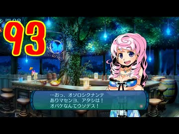 ランダムでパーティ組む人の世界樹の迷宮3 実況プレイ Part93