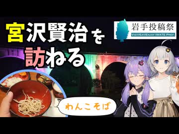 【岩手投稿祭】遠野・花巻ゆるふわ観光記【岩手旅行-文化編-】