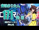 【遊戯王マスターデュエル】青眼きりたんの滅びのバーストきりたん砲_百七十一発目