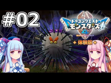 【DQM4体験版】#02 荒れ地の洞くつ【VOICEROID実況】