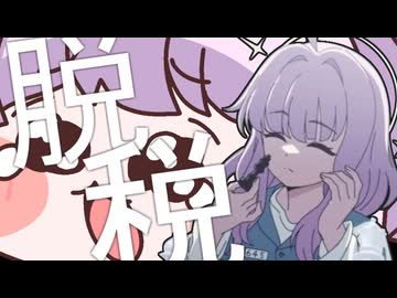 【帰ってきたカヤ合作単品です】（タイトル思いつきませんでした）←ホイル焼き