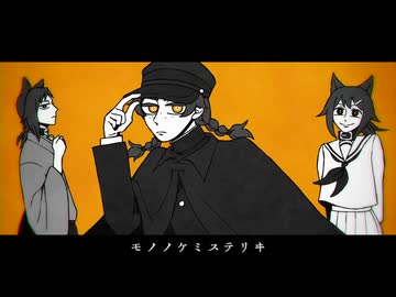 【声悟アキラ-透】モノノケミステリヰ【UTAU音源配布カバー】
