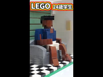 【LEGO】野獣先輩