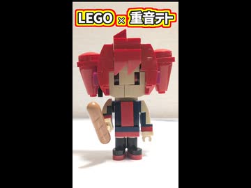 【LEGO】ちっちゃい重音テト