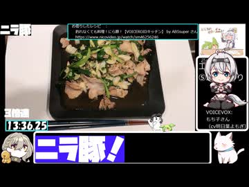 【第4回初見料理祭】フライパンでニラ豚【14:00.32】【あなたの食卓に一品を】