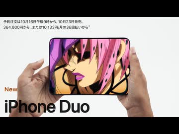これは「試練」だ（ iPhone Duo 574,800円 ）