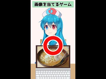 【ソフトウェアトーク劇場】雨晴はうさんが画像当てるゲーム#shorts