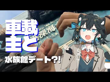 【CB125R】車載主と水族館デートした話【VOICEPEAK車載】