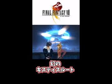 【FF8】やさしいスコール