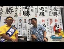 【ニコ限・アフタートーク】緊急生配信！沖縄知事選だけじゃない！石垣島の未来を考える