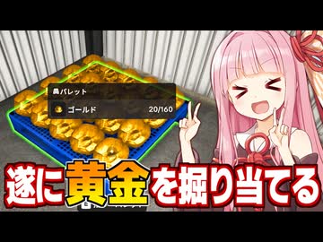 琴葉茜と黄金＆ダイヤの鉱脈を掘り当てるラッキー採掘業者【Ore Factory Squad #6】