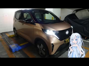 【日産サクラ G】2024年式に乗り換え！実際どう？航続距離・充電・補助金などのメモ【WhiteCUL解説】